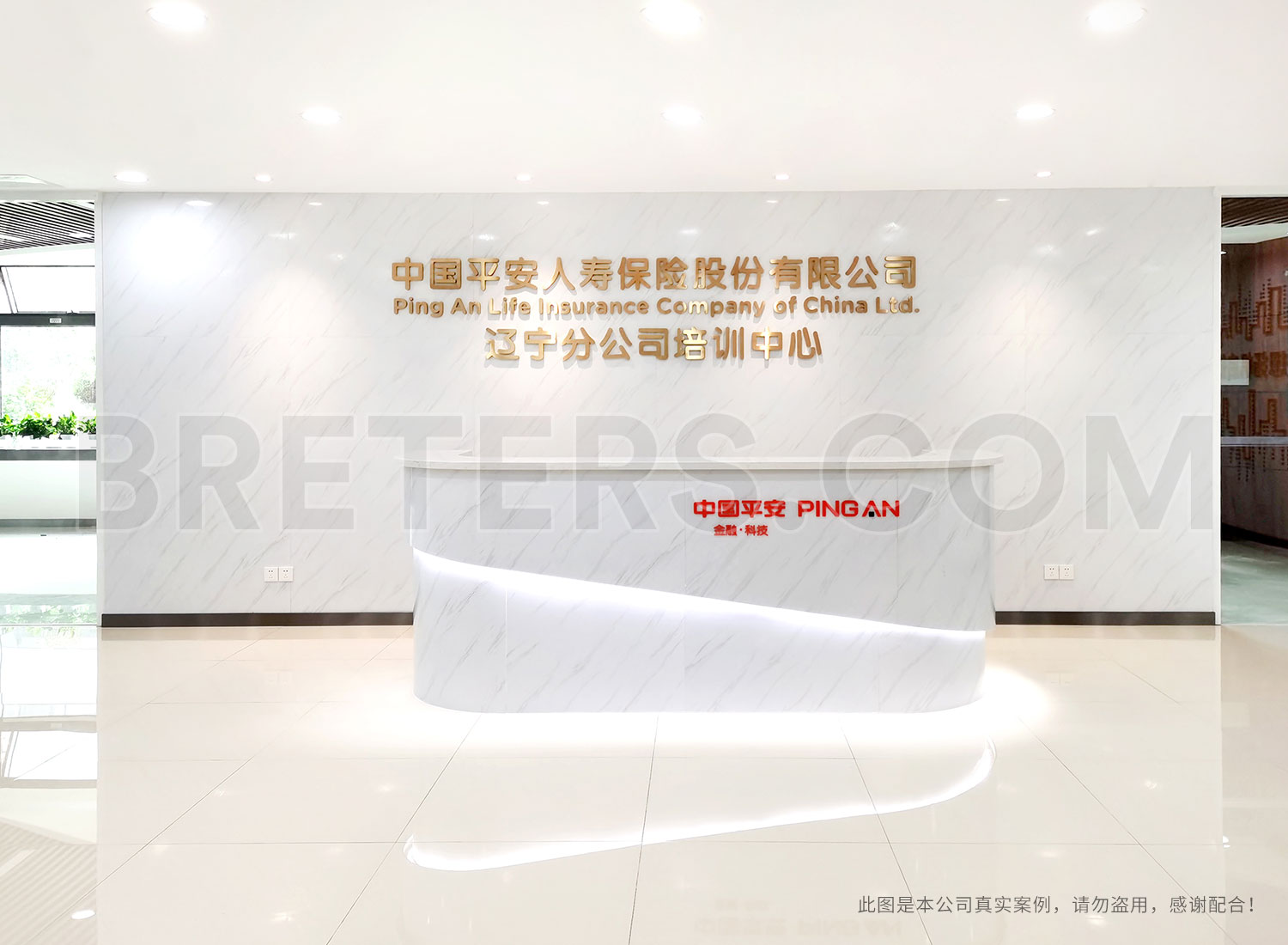 中國平安遼寧分公司培訓中心